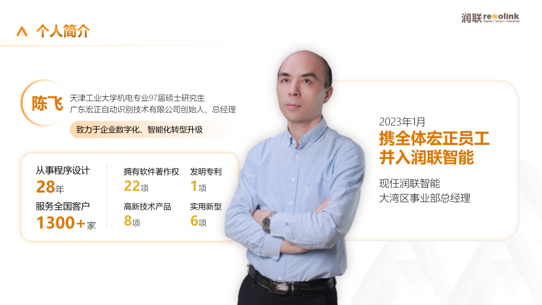 润联智能世界杯（中国）股份有限公司大湾区事业部总经理陈飞