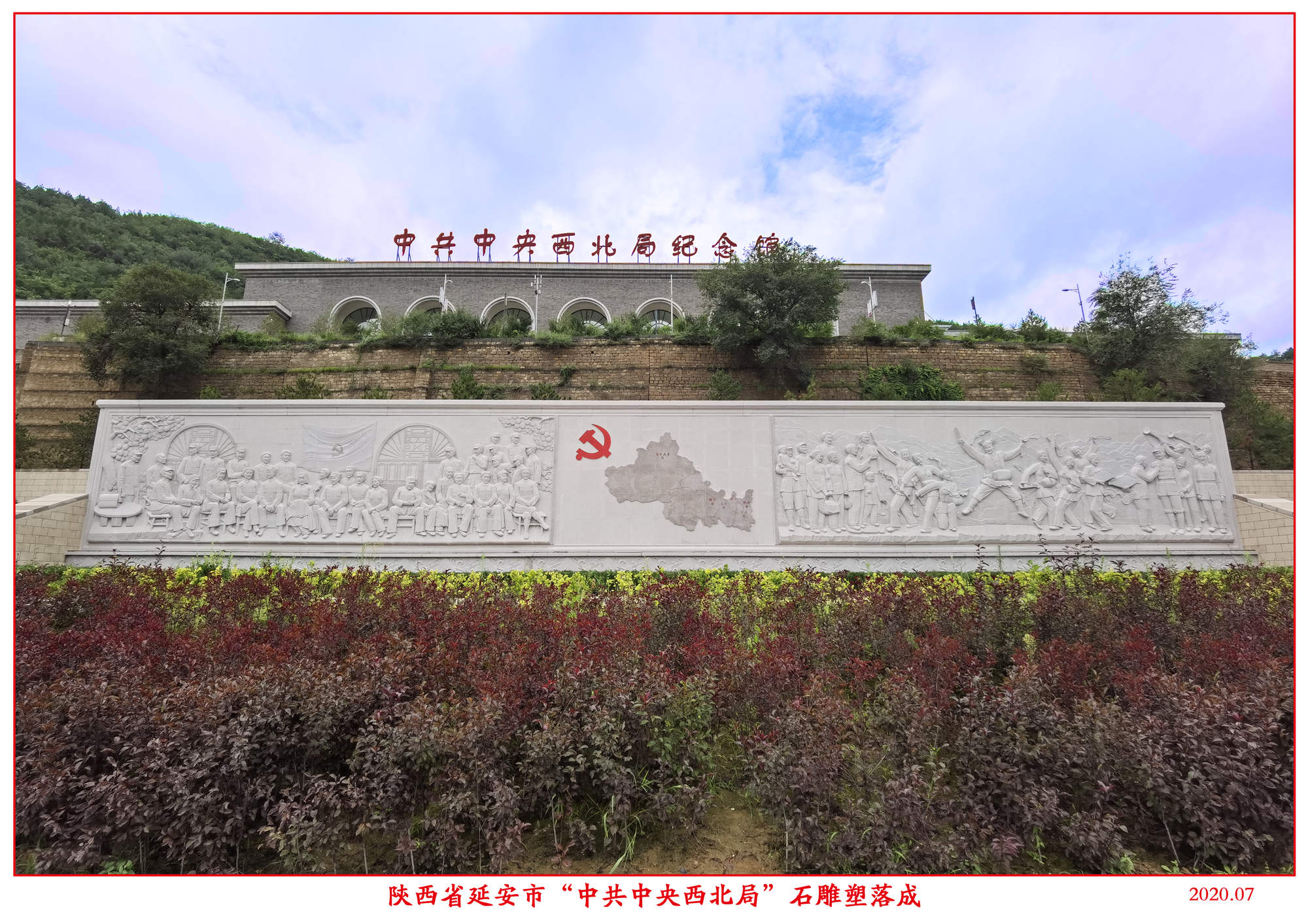 陕西省延安“中共中央西北局”石雕塑_副本.jpg